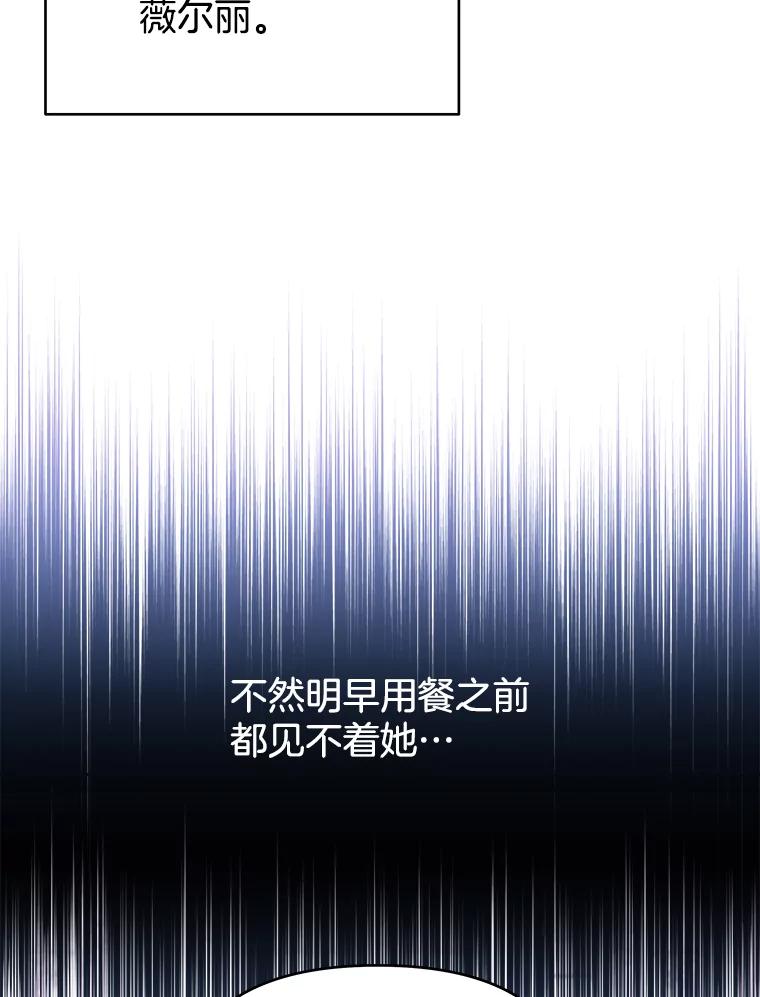 为了帮助你理解 - 16.薇尔丽夜不归宿 - 第116张图