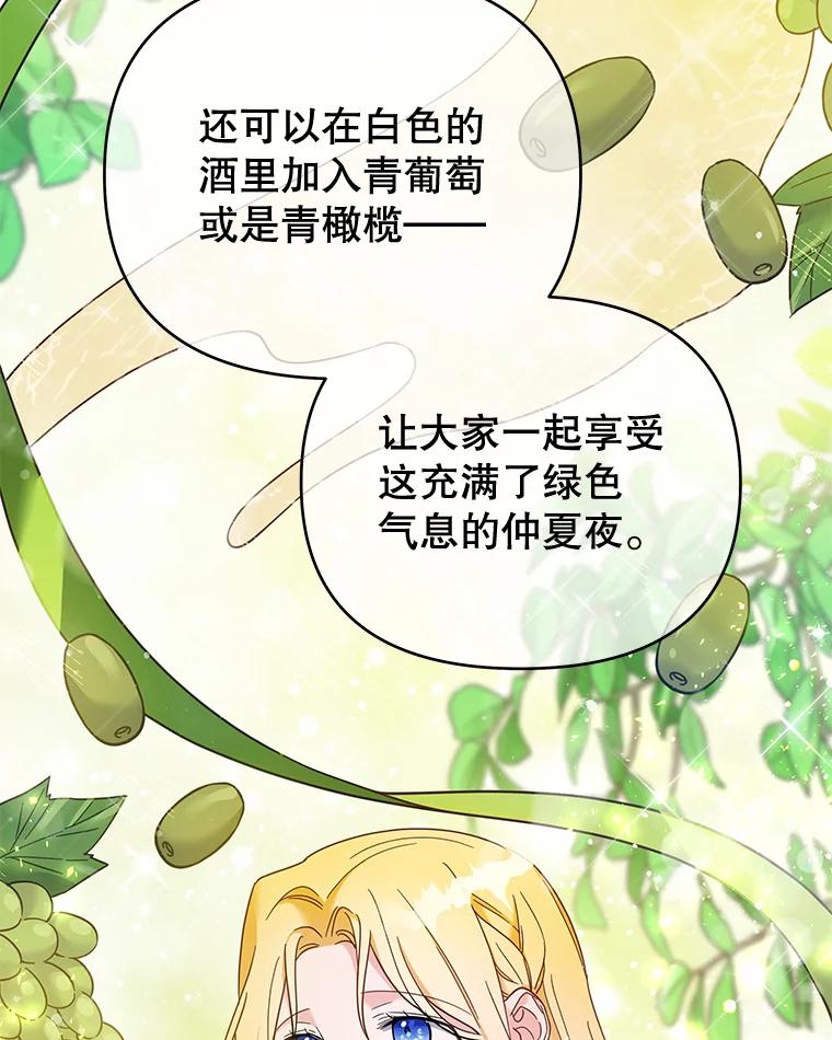 为了帮助你理解 - 16.薇尔丽夜不归宿 - 第74张图