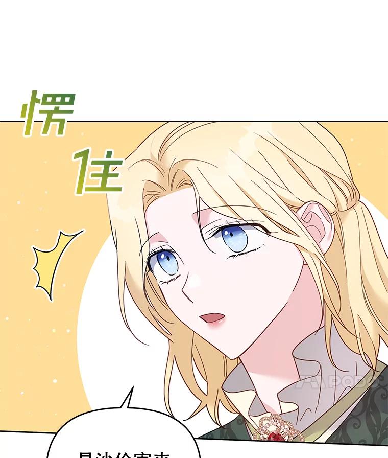 为了帮助你理解 - 16.薇尔丽夜不归宿 - 第34张图