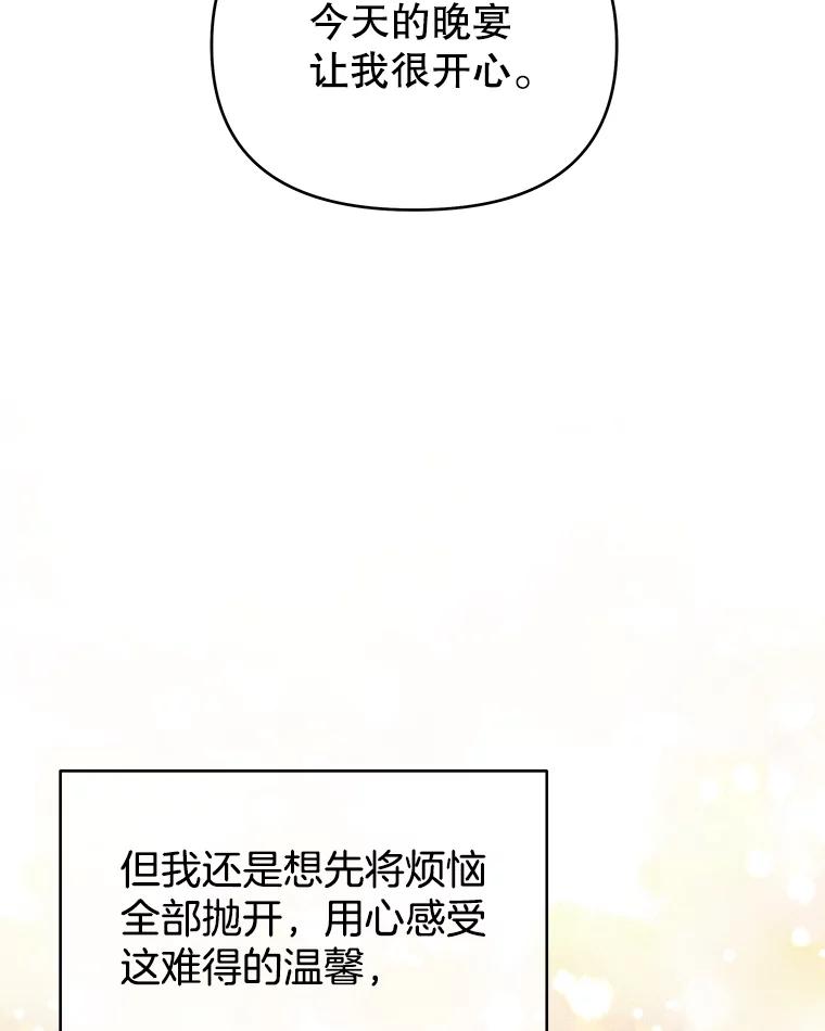 为了帮助你理解 - 17.一起参加派对 - 第96张图