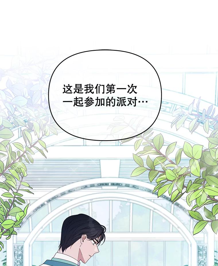 为了帮助你理解 - 17.一起参加派对 - 第128张图