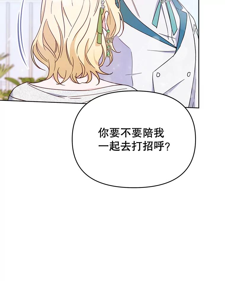 为了帮助你理解 - 17.一起参加派对 - 第127张图