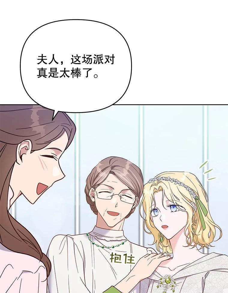 为了帮助你理解 - 17.一起参加派对 - 第70张图