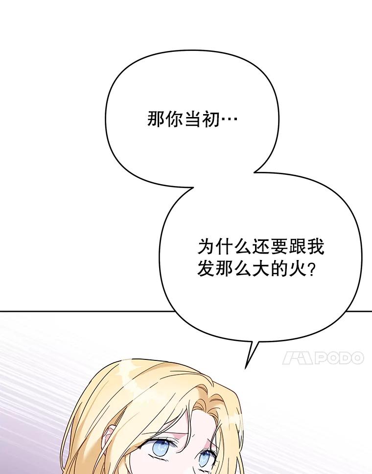 为了帮助你理解 - 18.尝试挽回婚姻 - 第112张图