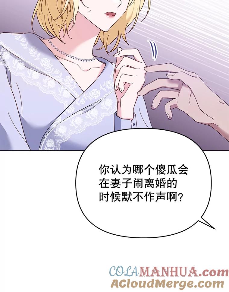 为了帮助你理解 - 18.尝试挽回婚姻 - 第113张图