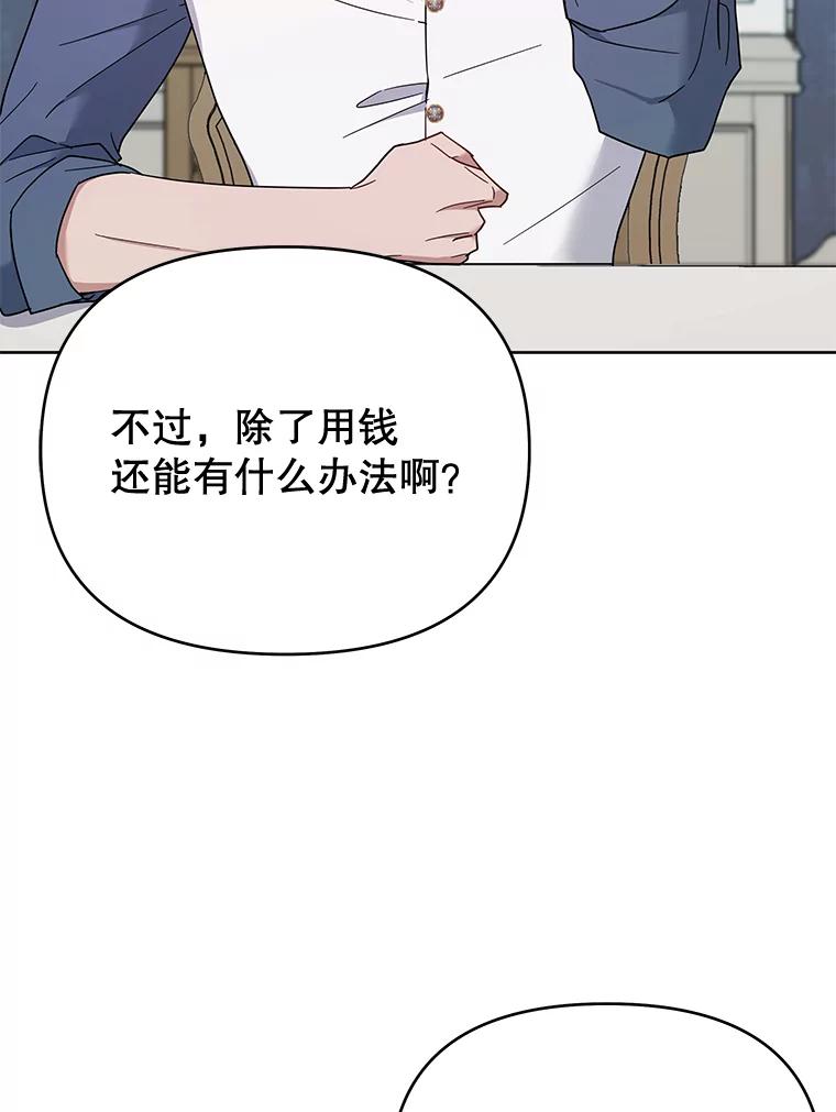 为了帮助你理解 - 18.尝试挽回婚姻 - 第94张图