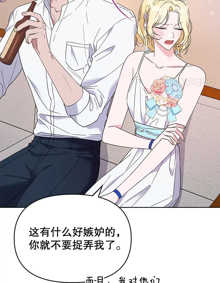 为了帮助你理解 - 19.约会 - 第40张图