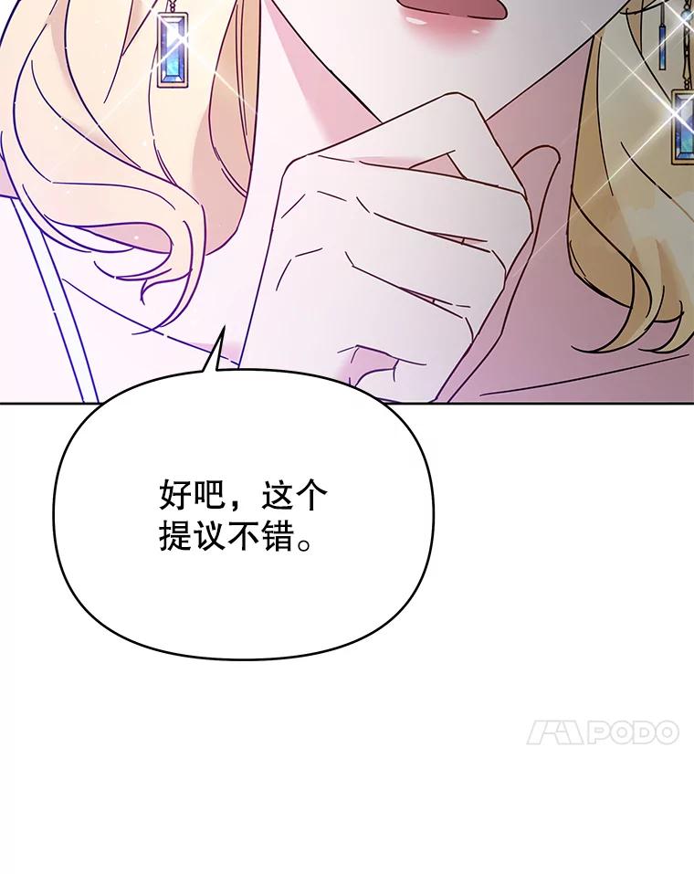 为了帮助你理解 - 19.约会 - 第103张图