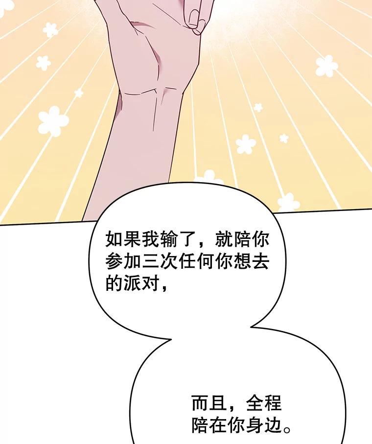 为了帮助你理解 - 19.约会 - 第94张图