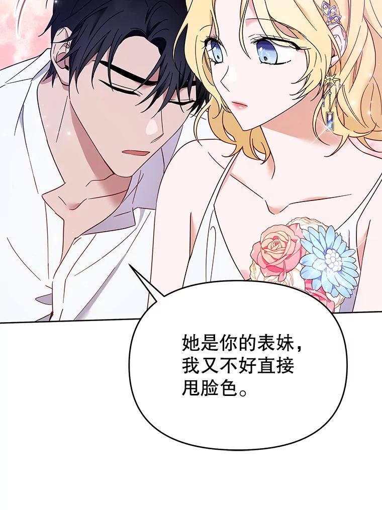 为了帮助你理解 - 19.约会 - 第75张图