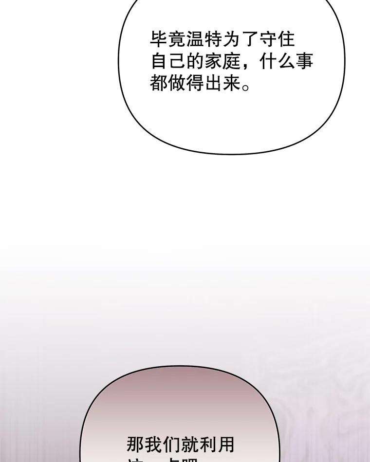 为了帮助你理解 - 22.温特要分家 - 第99张图