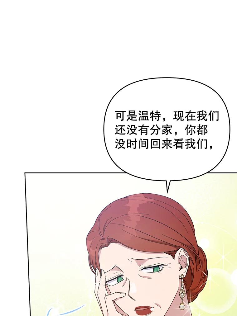 为了帮助你理解 - 22.温特要分家 - 第10张图