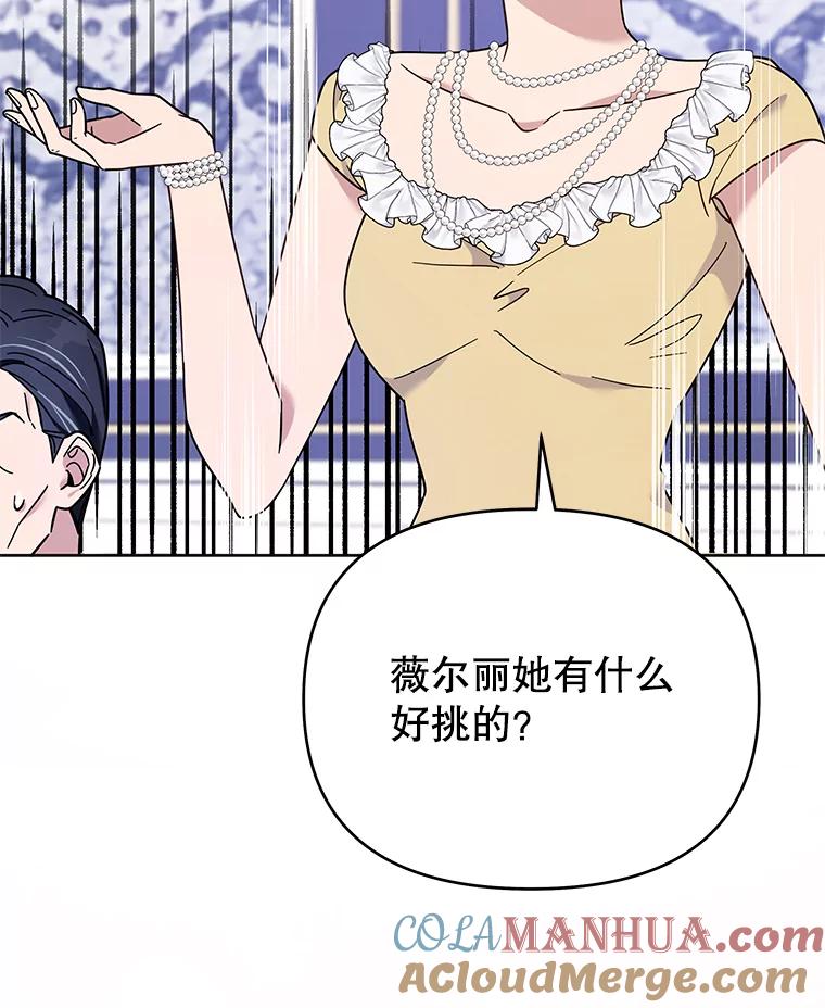 为了帮助你理解 - 22.温特要分家 - 第29张图