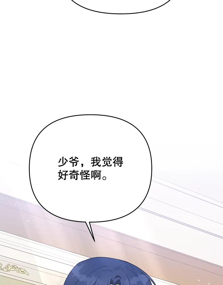 为了帮助你理解 - 22.温特要分家 - 第114张图