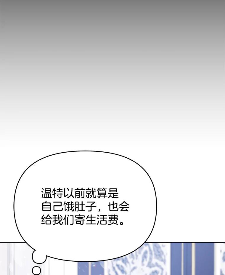 为了帮助你理解 - 22.温特要分家 - 第74张图