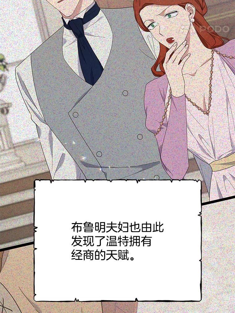 为了帮助你理解 - 22.温特要分家 - 第59张图