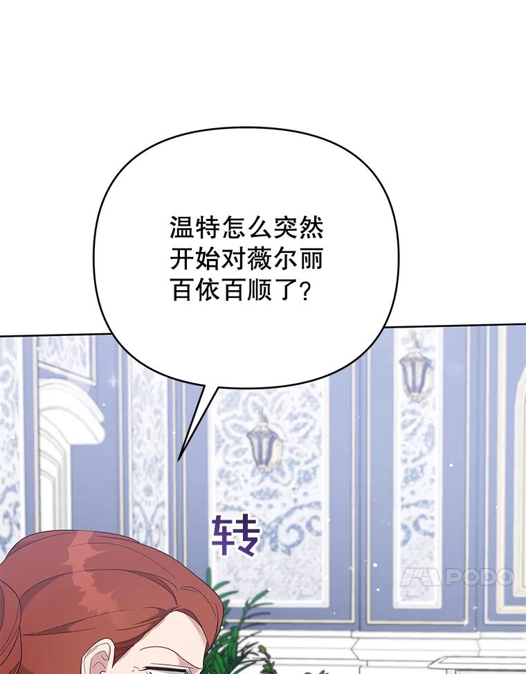 为了帮助你理解 - 22.温特要分家 - 第79张图