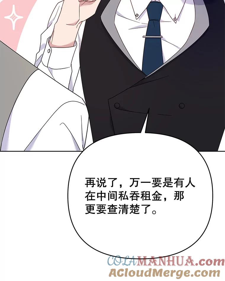 为了帮助你理解 - 22.温特要分家 - 第125张图