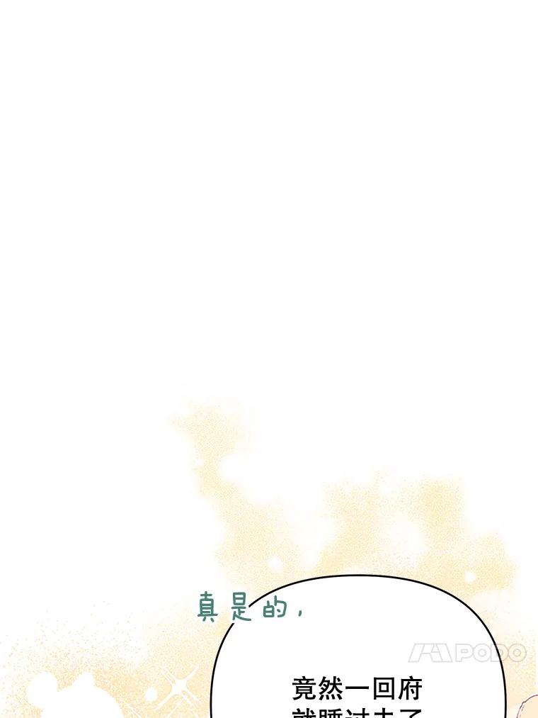 为了帮助你理解 - 22.温特要分家 - 第103张图