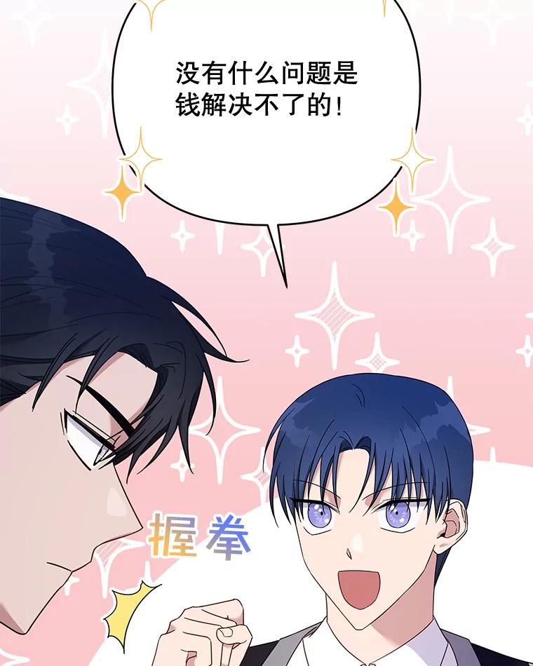 为了帮助你理解 - 22.温特要分家 - 第124张图