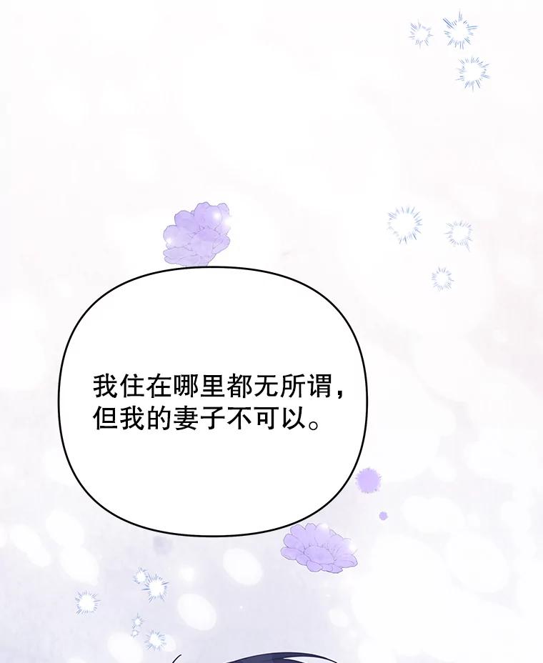 为了帮助你理解 - 22.温特要分家 - 第30张图