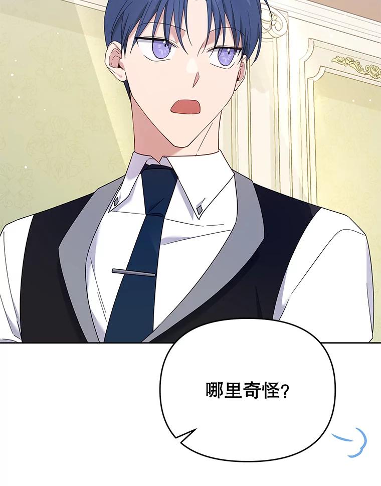 为了帮助你理解 - 22.温特要分家 - 第115张图