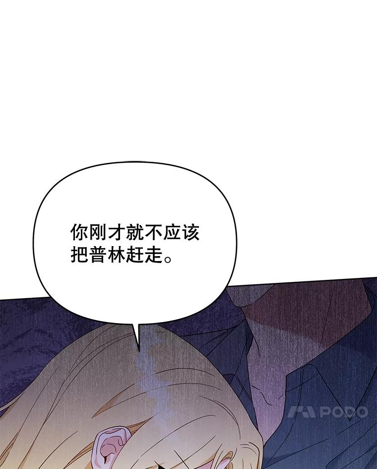 为了帮助你理解 - 23.超越厌恨的感情 - 第114张图