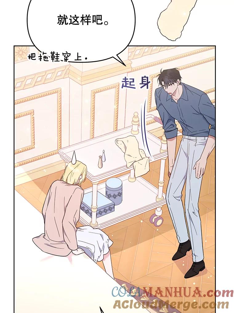 为了帮助你理解 - 23.超越厌恨的感情 - 第109张图