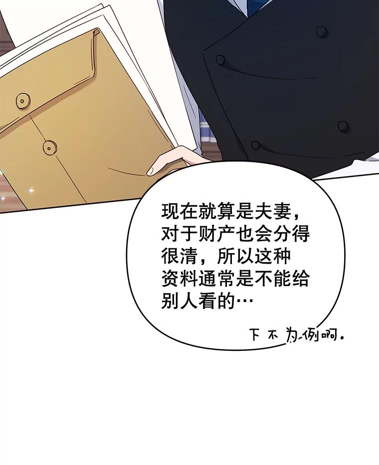 为了帮助你理解 - 23.超越厌恨的感情 - 第3张图