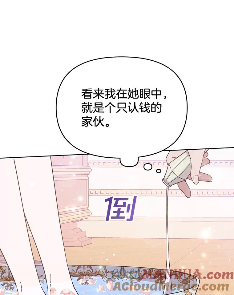 为了帮助你理解 - 23.超越厌恨的感情 - 第89张图