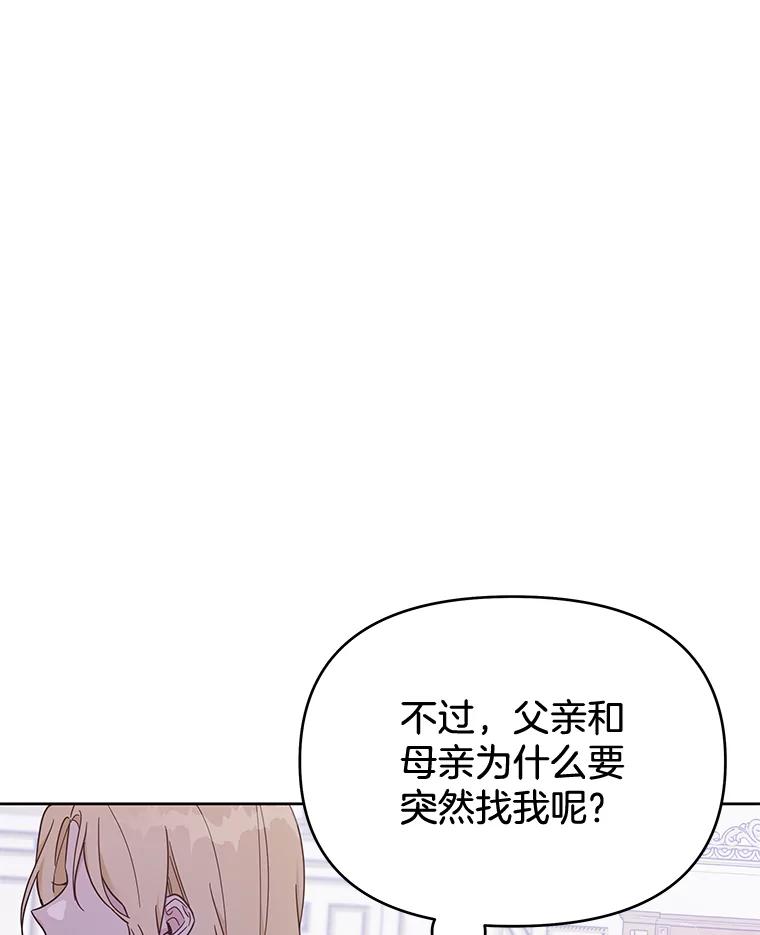 为了帮助你理解 - 23.超越厌恨的感情 - 第50张图