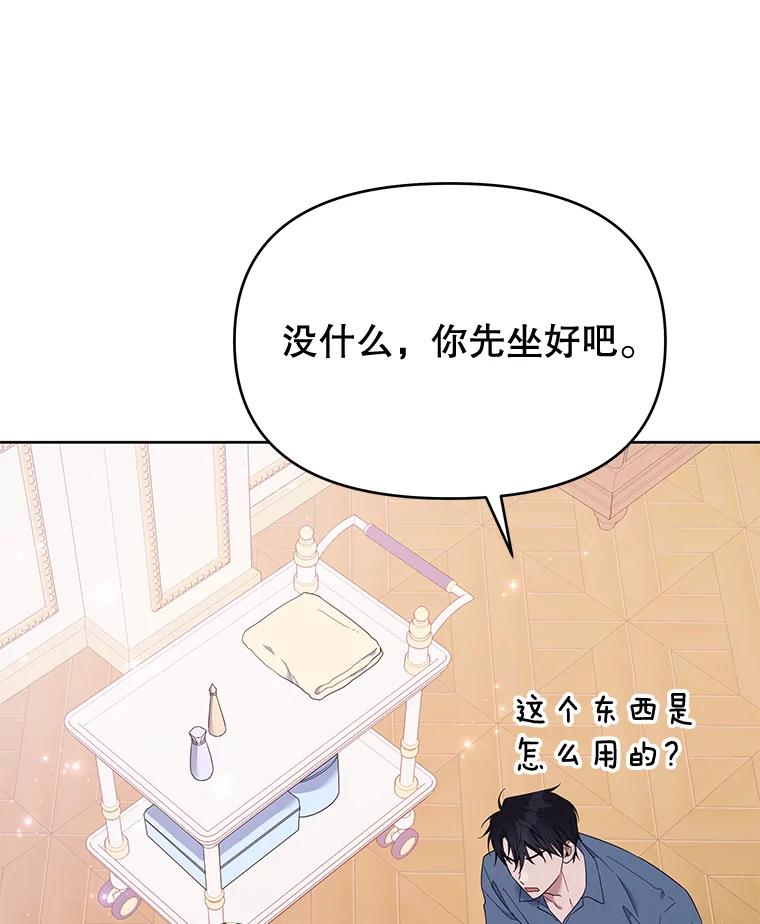 为了帮助你理解 - 23.超越厌恨的感情 - 第80张图