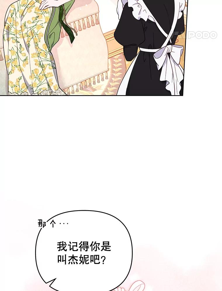 为了帮助你理解 - 26.衣柜上的血迹 - 第42张图