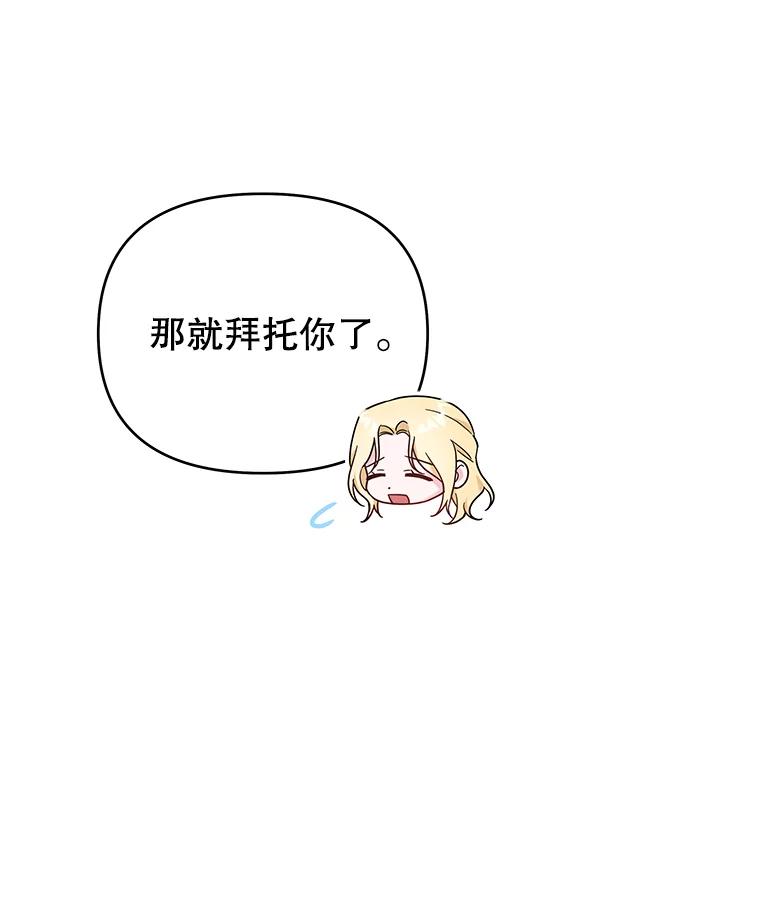 为了帮助你理解 - 28.送给温特的礼物 - 第72张图