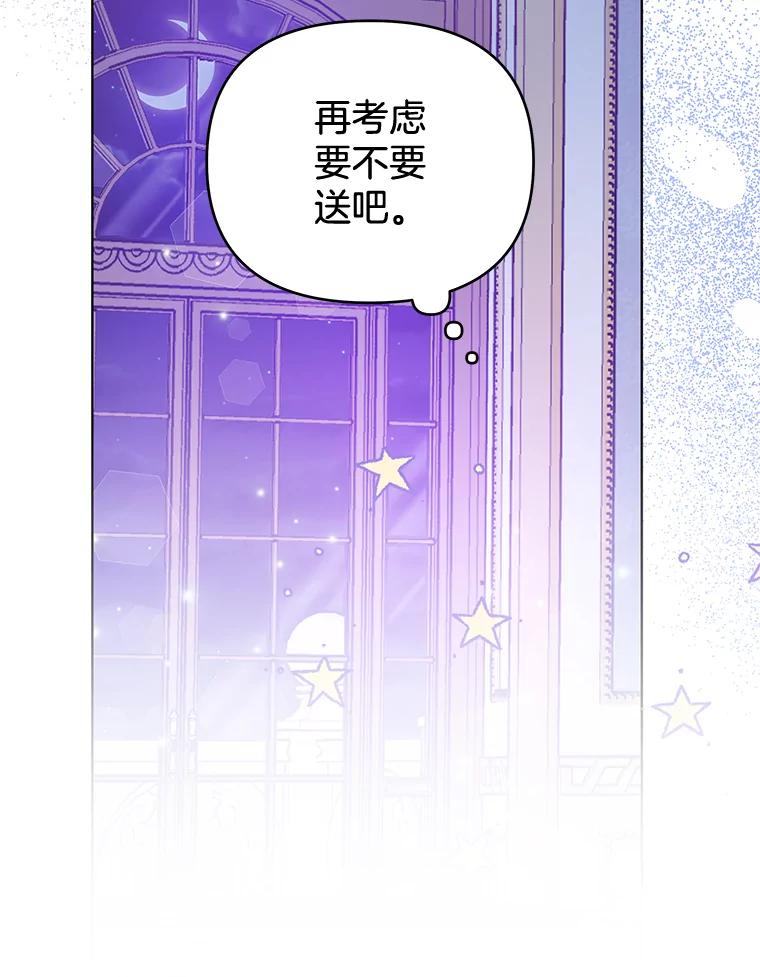 为了帮助你理解 - 28.送给温特的礼物 - 第102张图