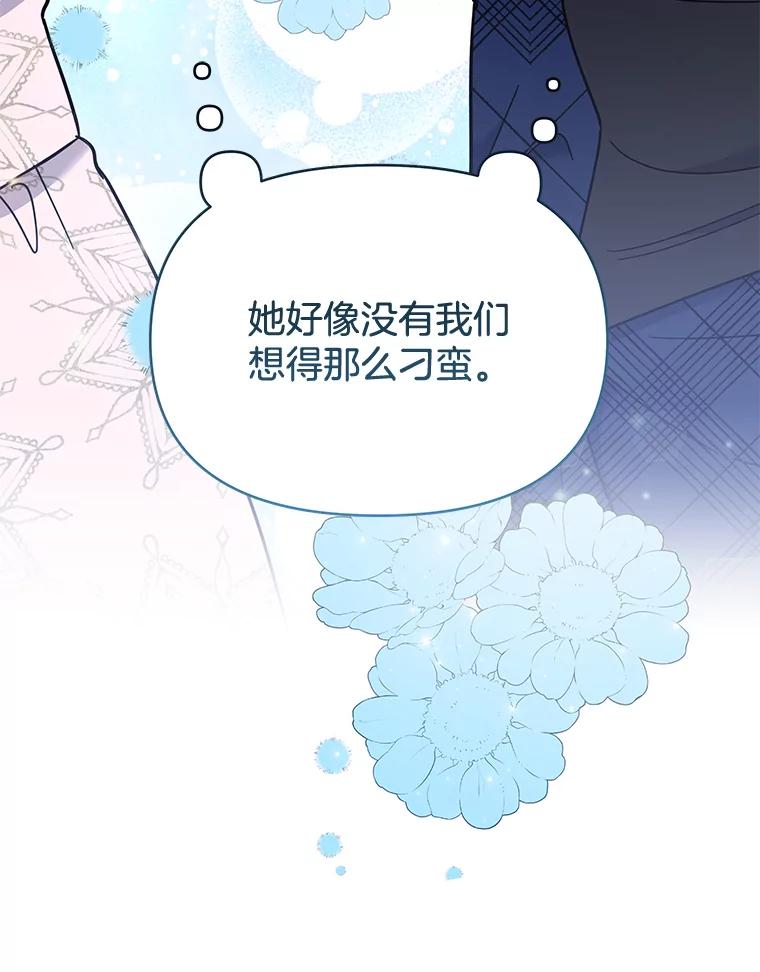 为了帮助你理解 - 28.送给温特的礼物 - 第26张图