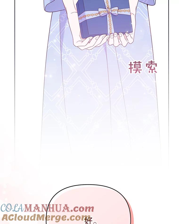 为了帮助你理解 - 28.送给温特的礼物 - 第125张图