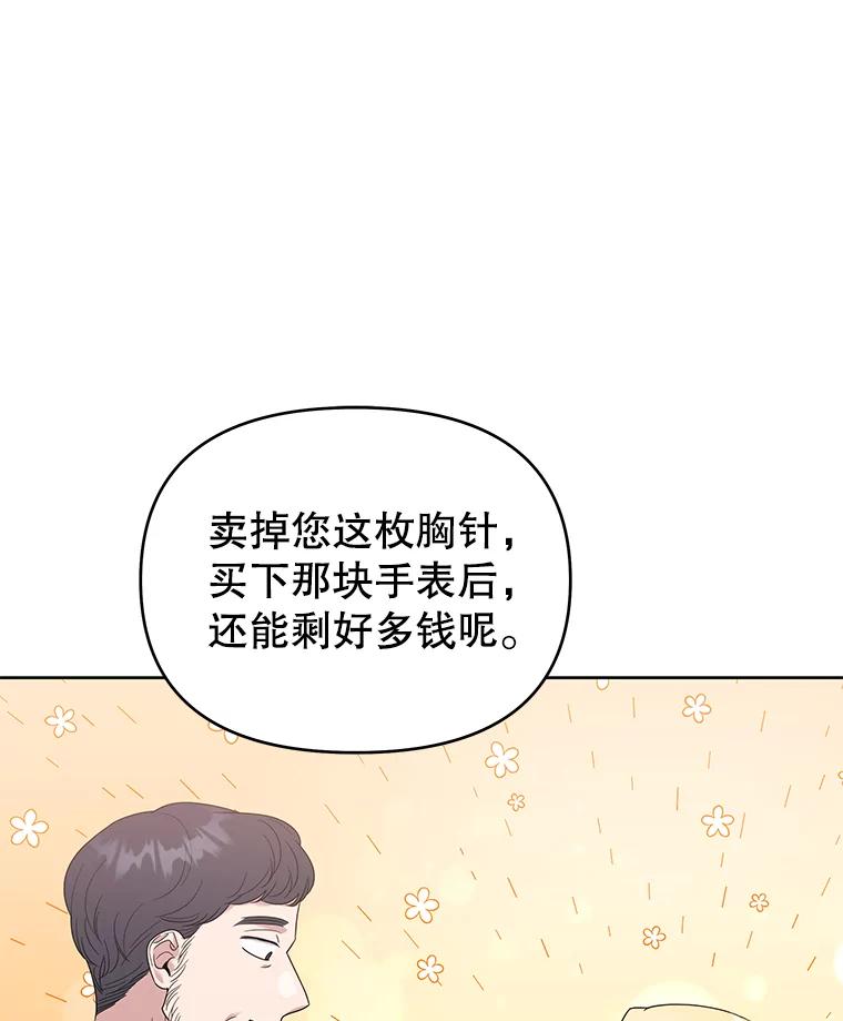 为了帮助你理解 - 28.送给温特的礼物 - 第64张图