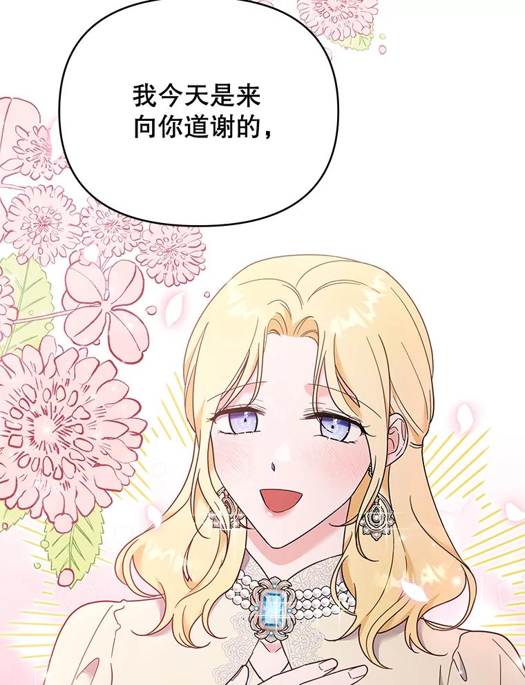 为了帮助你理解 - 28.送给温特的礼物 - 第22张图