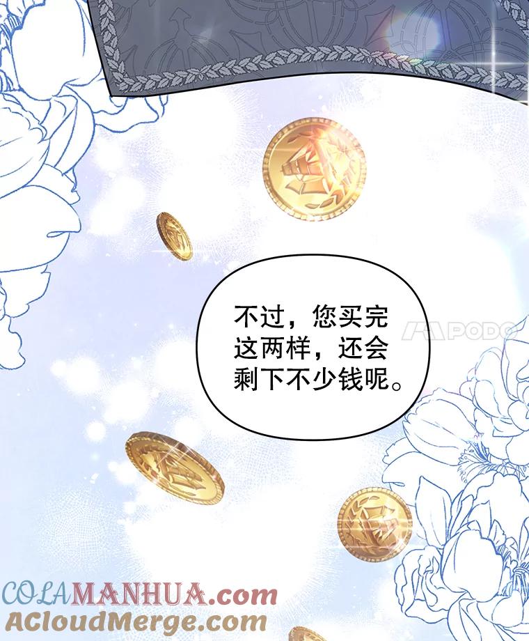 为了帮助你理解 - 28.送给温特的礼物 - 第69张图