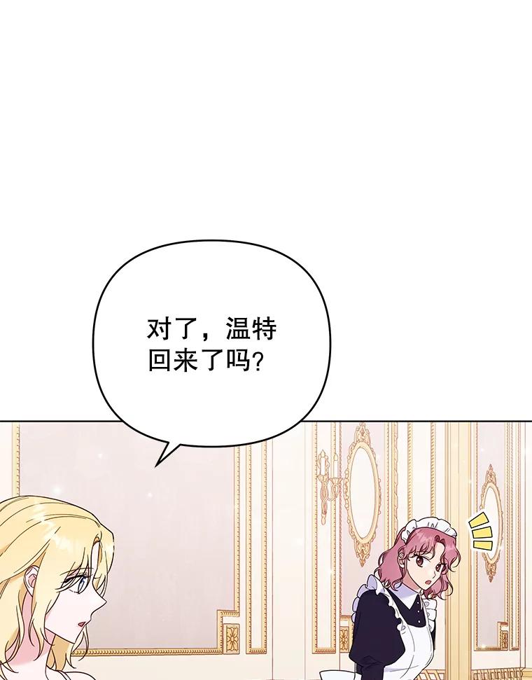 为了帮助你理解 - 28.送给温特的礼物 - 第88张图