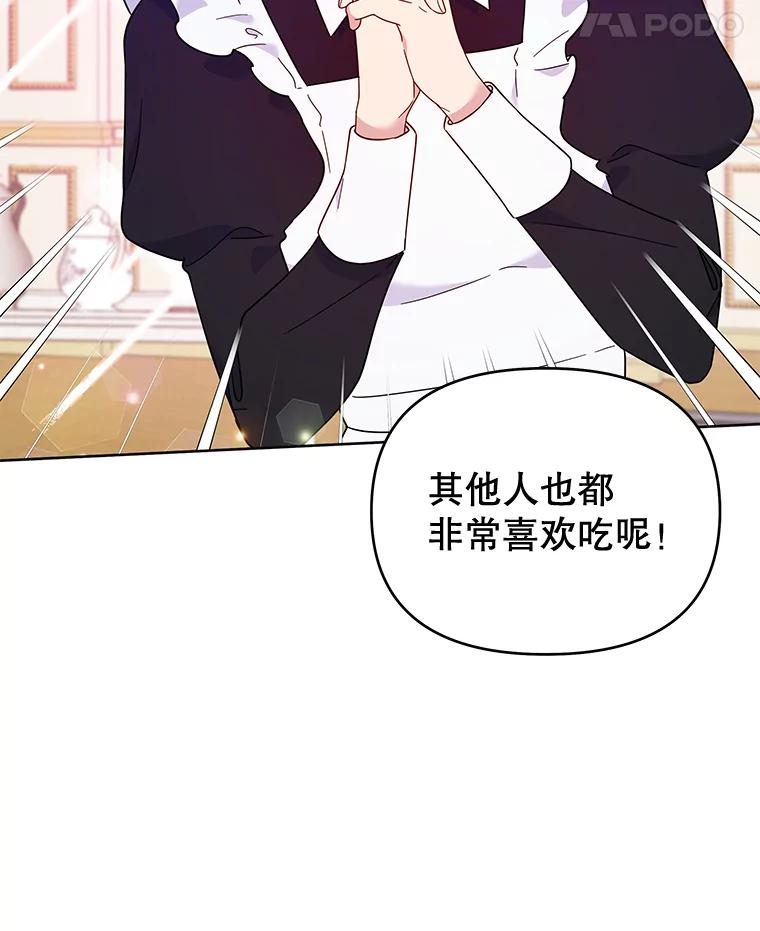 为了帮助你理解 - 28.送给温特的礼物 - 第80张图