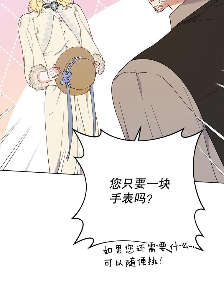 为了帮助你理解 - 28.送给温特的礼物 - 第58张图