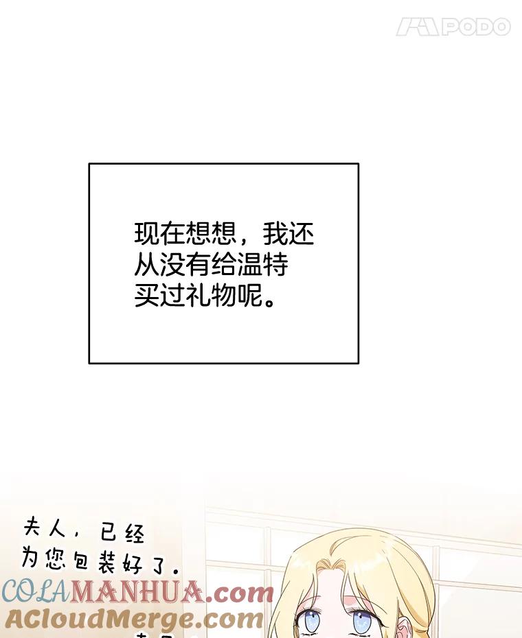 为了帮助你理解 - 28.送给温特的礼物 - 第73张图