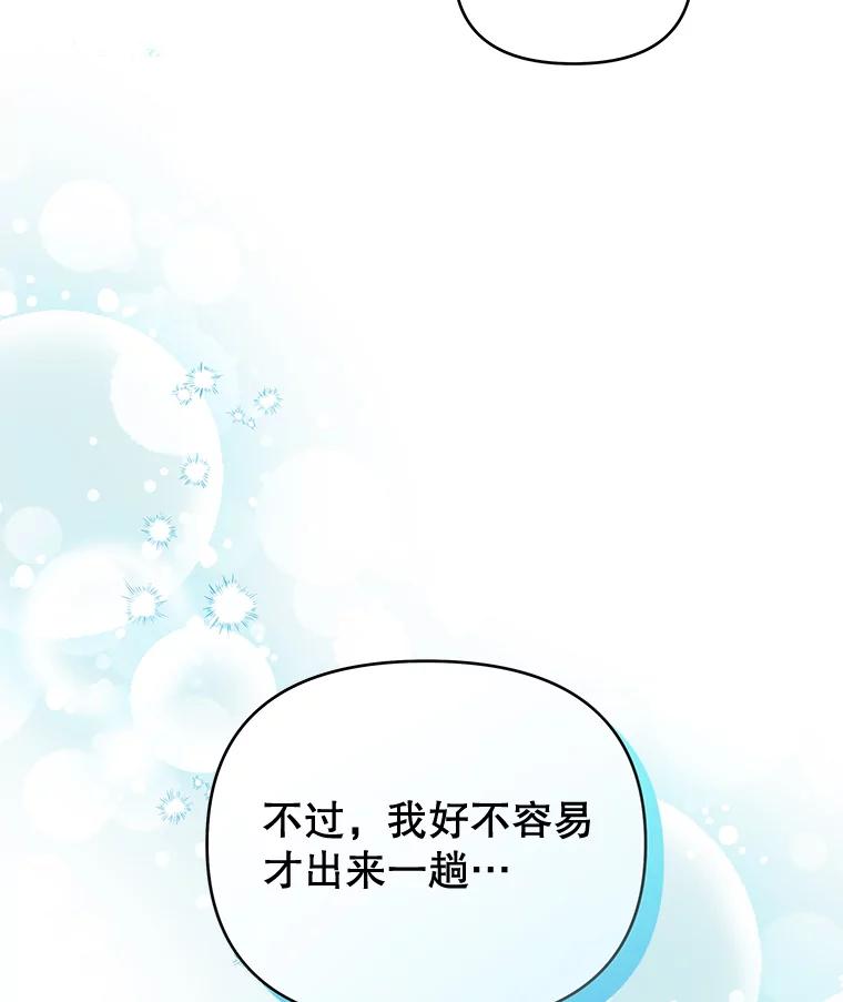 为了帮助你理解 - 28.送给温特的礼物 - 第50张图