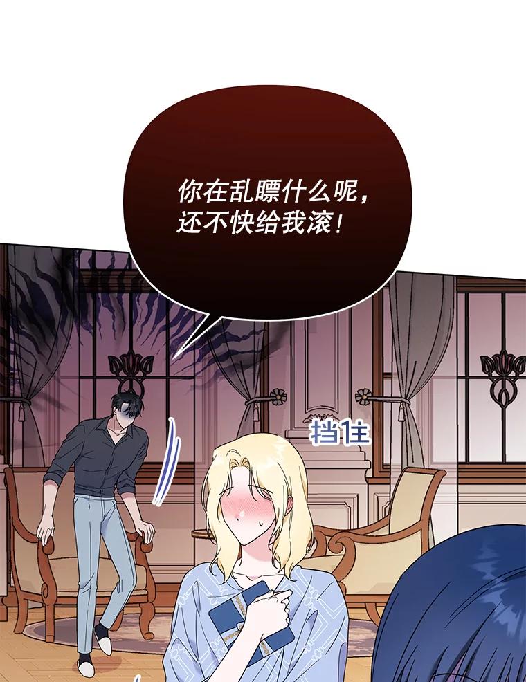 为了帮助你理解 - 28.送给温特的礼物 - 第114张图