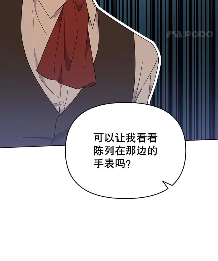 为了帮助你理解 - 28.送给温特的礼物 - 第56张图