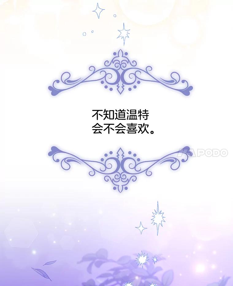 为了帮助你理解 - 28.送给温特的礼物 - 第76张图