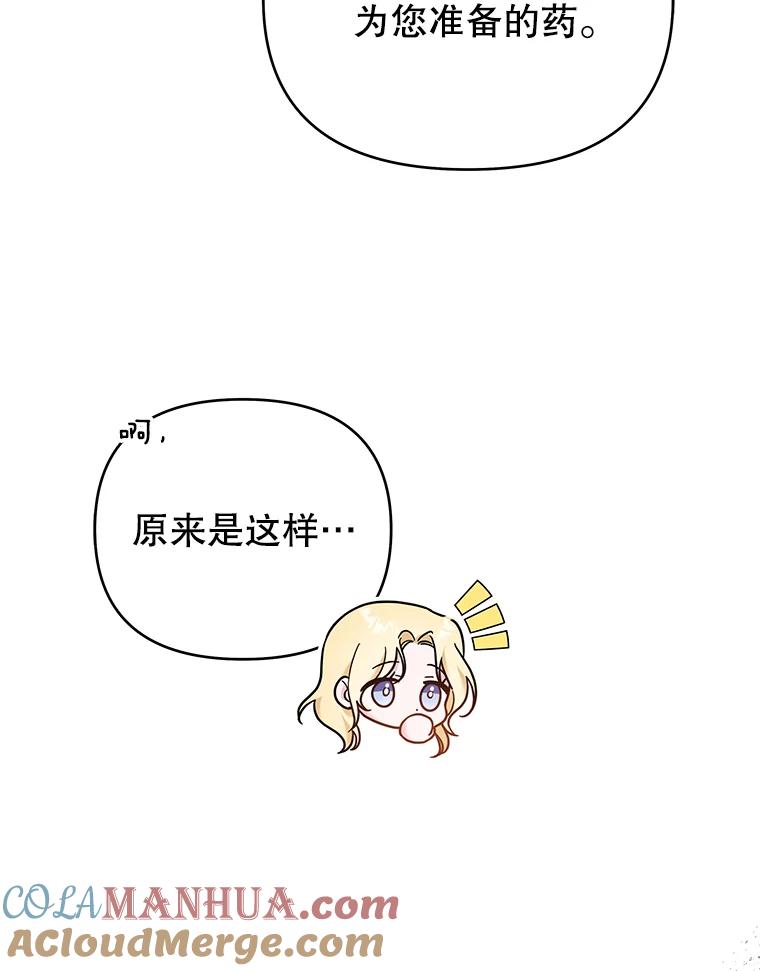 为了帮助你理解 - 28.送给温特的礼物 - 第85张图