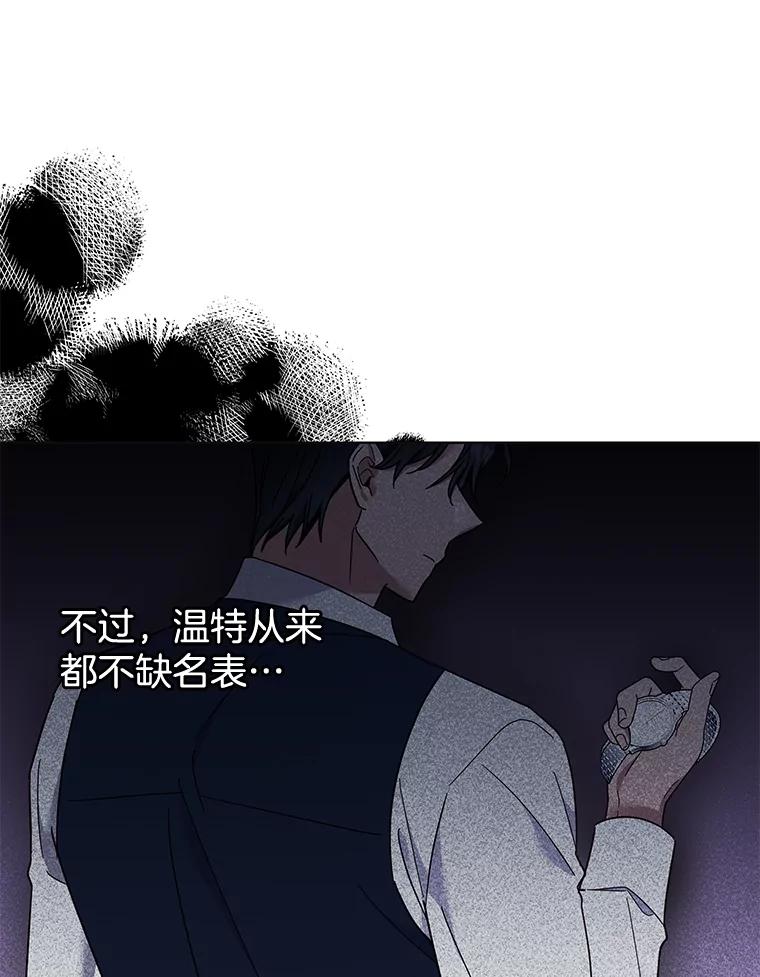 为了帮助你理解 - 28.送给温特的礼物 - 第98张图